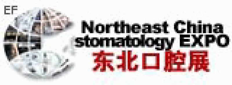 2009第十一屆中國東北國際口腔設(shè)備及材料展覽會