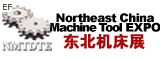 2009第10屆中國東北國際機(jī)床、工模具技術(shù)展覽會