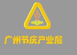 2009廣州節(jié)慶產(chǎn)業(yè)及慶典用品展