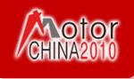 2010第九屆中國(國際)電機(jī)博覽會(huì)暨發(fā)展論壇