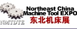 2010第11屆中國東北國際機(jī)床、工模具技術(shù)展覽會