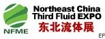 2009中國東北第二屆國際流體機(jī)械展覽會