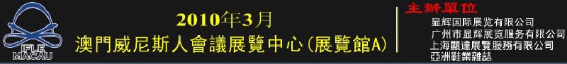 澳門國際鞋類、皮革產(chǎn)品展覽會