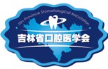 2012第四屆中國吉林省口腔醫(yī)療器材博覽會(huì)暨學(xué)術(shù)年會(huì)