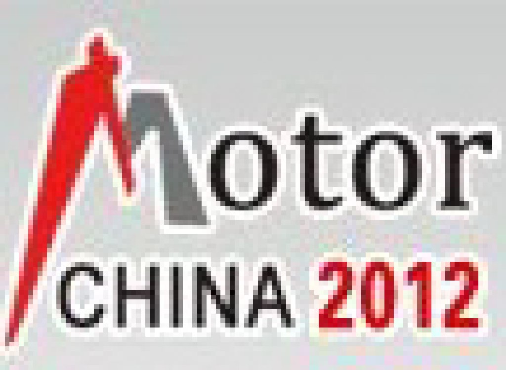 2012第十一屆中國(國際)電機(jī)博覽會(huì)暨發(fā)展論壇