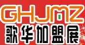 2012第八屆南京特許連鎖加盟創業展覽會