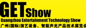 2014廣州（國際）演藝設備、智能聲光產品技術展覽會