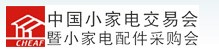 2014第十一屆中國(guó)慧聰家電交易會(huì)