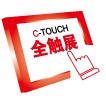2014深圳中國國際全觸展