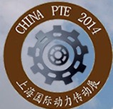 2014中國(上海)國際動(dòng)力傳動(dòng)與控制技術(shù)展覽會(huì)