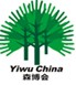 2013第六屆中國義烏森林產品博覽會