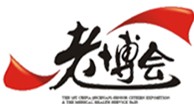 2013首屆中國(四川)國際老年產業博覽會暨醫療保健服務展