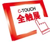 2014第十二屆上海國際觸摸屏展覽會(huì)
