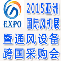 2015亞洲國際風(fēng)機(jī)產(chǎn)業(yè)展覽會(huì)