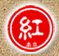 2014第十一屆中國(guó)南京國(guó)際紅木古典家具展覽會(huì)