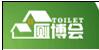 2016中國(上海)廁所革命創(chuàng)新博覽會