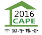 2016第12屆中國北京國際新風系統與空氣凈化產業展覽會