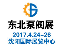 2017第二十屆中國東北國際泵閥、管道、清潔設(shè)備機(jī)電展覽會