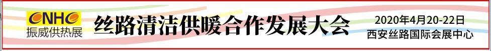 2020第25屆西安國際供熱供暖、空調通風及舒適家居系統展覽會