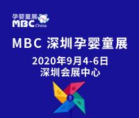 2020第八屆深圳國際孕嬰童用品展覽會(huì)暨秋季電商選品大會(huì)