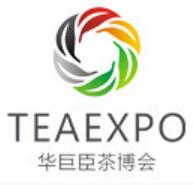 2021中國(深圳)國際春季茶產業(yè)博覽會