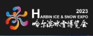 2023哈爾濱冰雪博覽會
